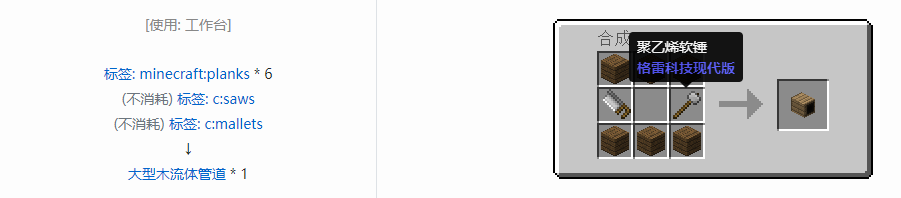 我的世界格雷科技现代版方块合成表大全