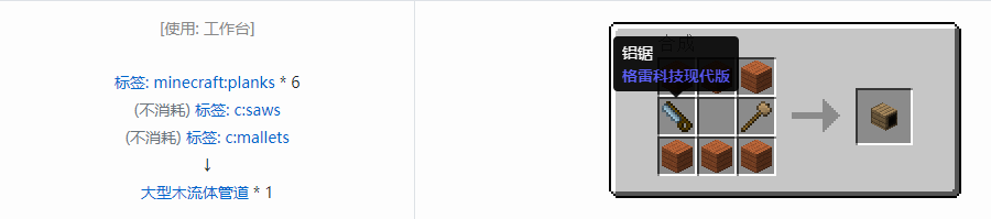 我的世界格雷科技现代版方块合成表大全