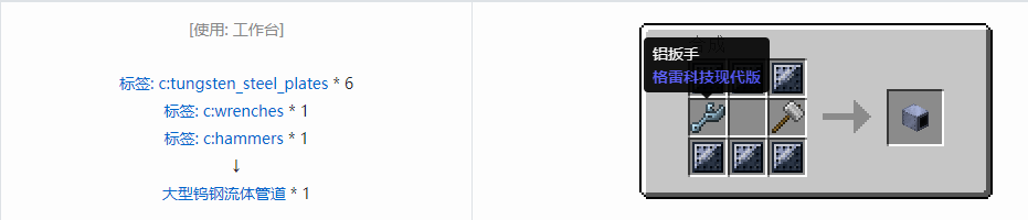 我的世界格雷科技现代版方块合成表大全