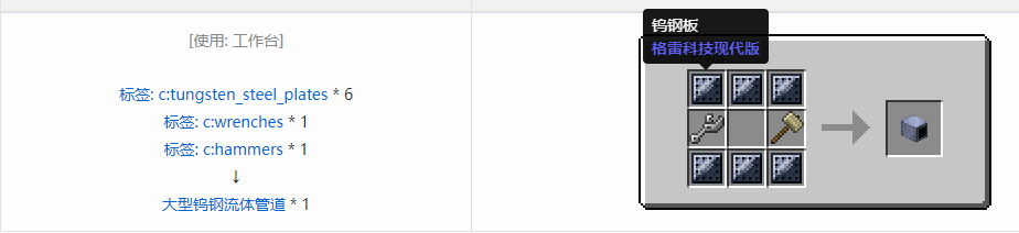 我的世界格雷科技现代版方块合成表大全