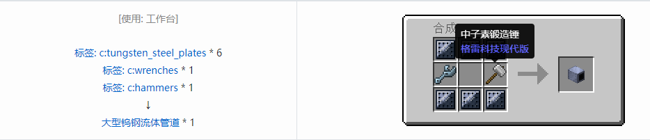 我的世界格雷科技现代版方块合成表大全
