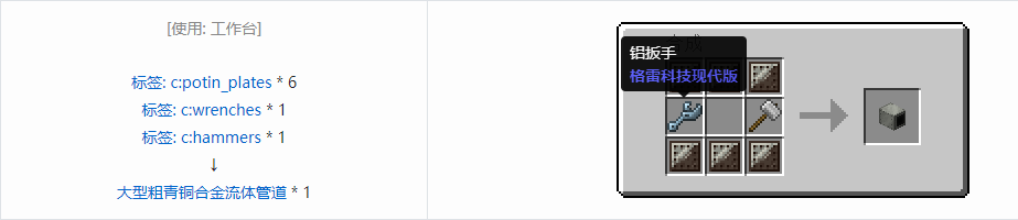 我的世界格雷科技现代版流体管道合成表大全