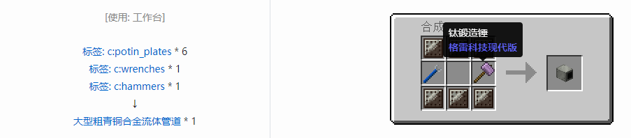 我的世界格雷科技现代版流体管道合成表大全