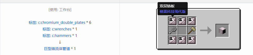 我的世界格雷科技现代版方块合成表大全