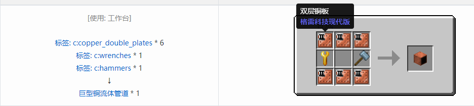 我的世界格雷科技现代版方块合成表大全