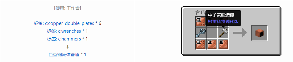 我的世界格雷科技现代版方块合成表大全
