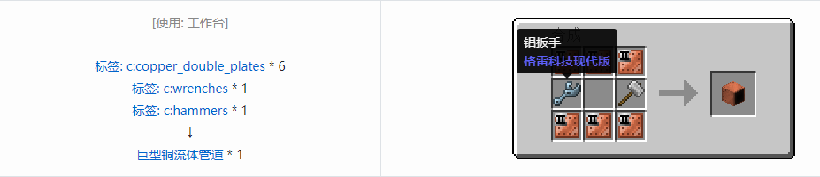 我的世界格雷科技现代版方块合成表大全