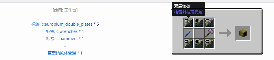 我的世界格雷科技现代版方块合成表大全
