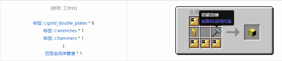 我的世界格雷科技现代版方块合成表大全