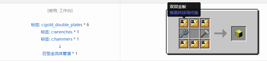 我的世界格雷科技现代版方块合成表大全