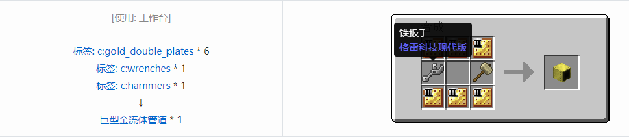 我的世界格雷科技现代版方块合成表大全