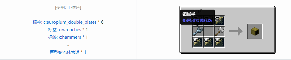 我的世界格雷科技现代版方块合成表大全