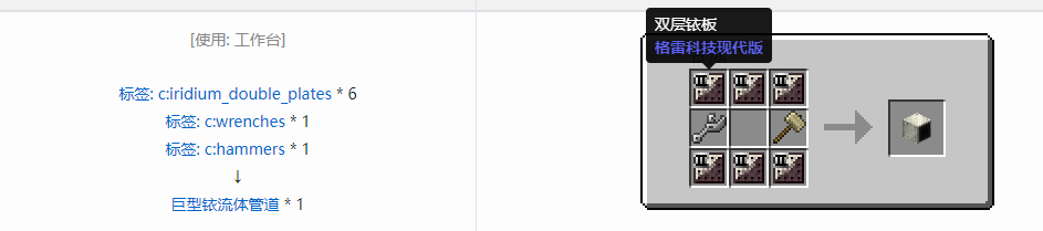 我的世界格雷科技现代版流体管道合成表大全