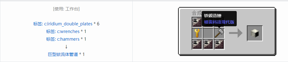 我的世界格雷科技现代版流体管道合成表大全