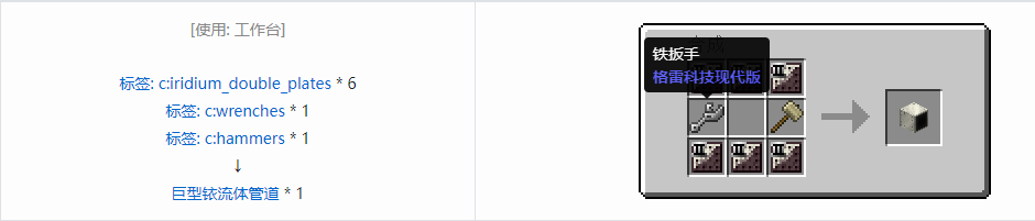 我的世界格雷科技现代版流体管道合成表大全
