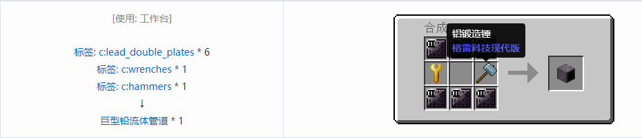 我的世界格雷科技现代版方块合成表大全