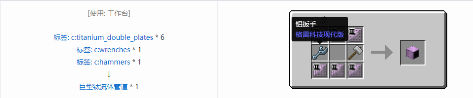 我的世界格雷科技现代版方块合成表大全