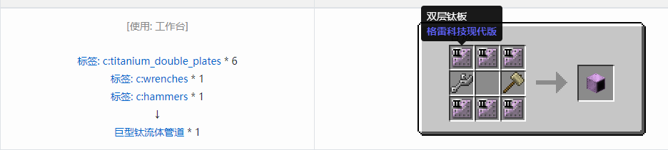 我的世界格雷科技现代版方块合成表大全
