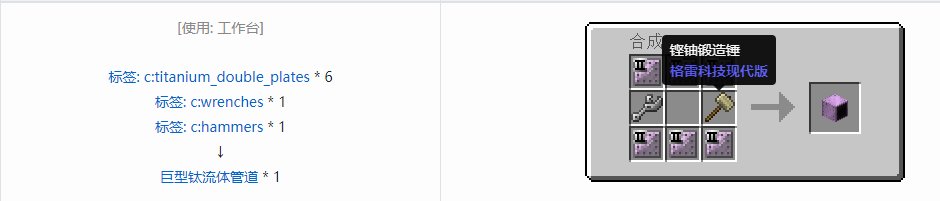 我的世界格雷科技现代版方块合成表大全