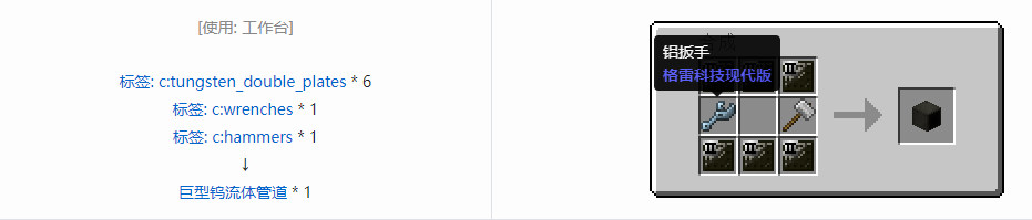 我的世界格雷科技现代版方块合成表大全