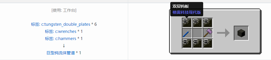 我的世界格雷科技现代版方块合成表大全