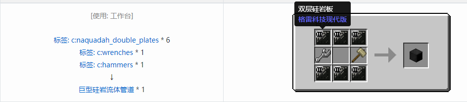 我的世界格雷科技现代版流体管道合成表大全