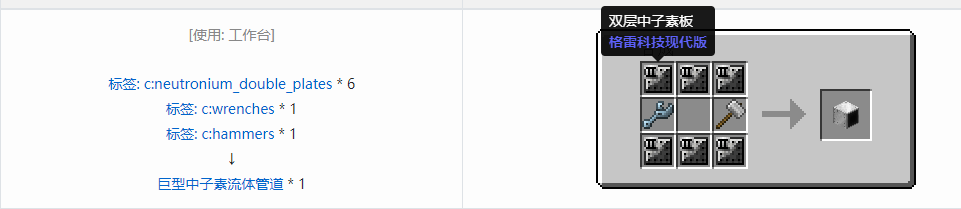 我的世界格雷科技现代版方块合成表大全