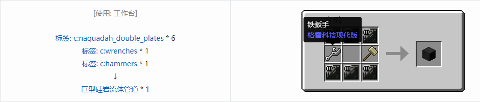 我的世界格雷科技现代版流体管道合成表大全