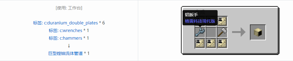 我的世界格雷科技现代版方块合成表大全