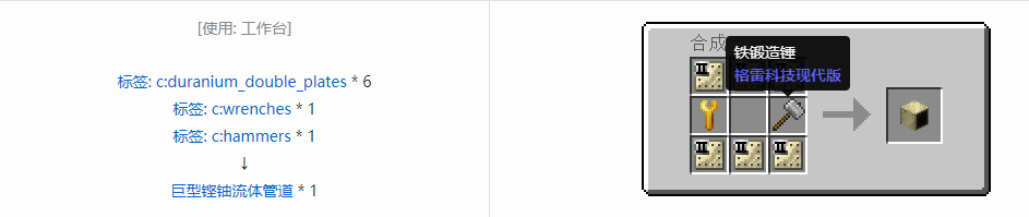 我的世界格雷科技现代版方块合成表大全