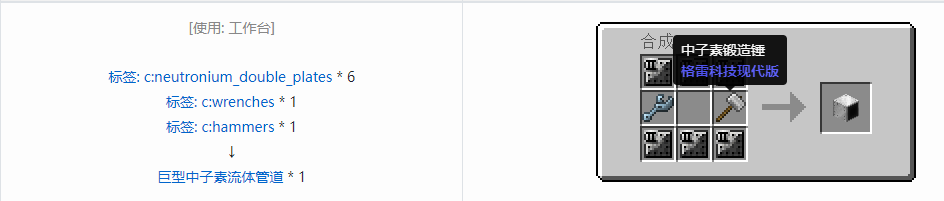 我的世界格雷科技现代版方块合成表大全