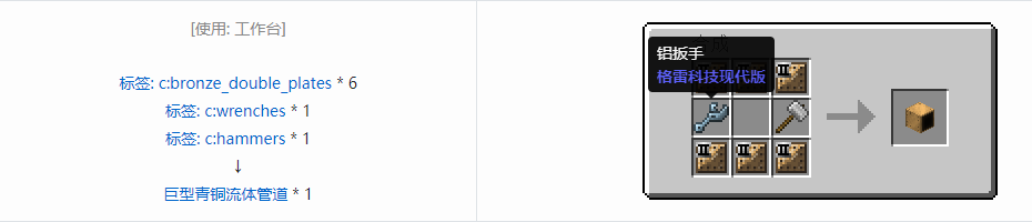 我的世界格雷科技现代版方块合成表大全
