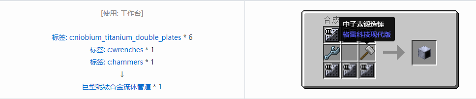 我的世界格雷科技现代版方块合成表大全