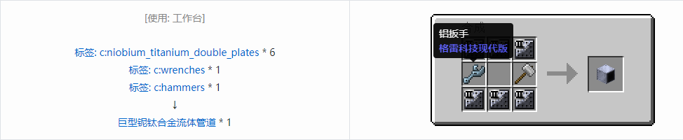 我的世界格雷科技现代版方块合成表大全
