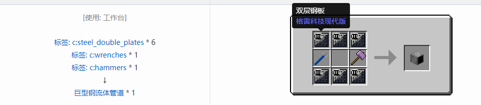 我的世界格雷科技现代版方块合成表大全