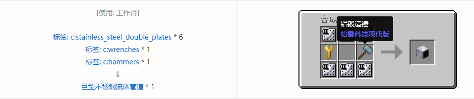 我的世界格雷科技现代版方块合成表大全