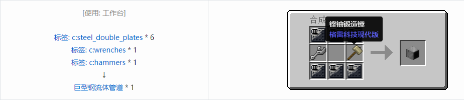 我的世界格雷科技现代版方块合成表大全