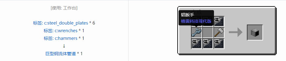 我的世界格雷科技现代版方块合成表大全