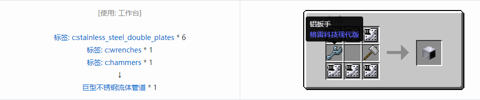 我的世界格雷科技现代版方块合成表大全