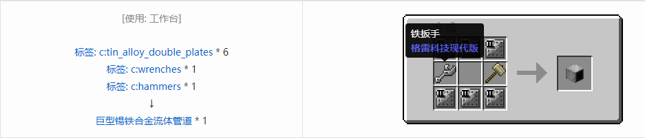 我的世界格雷科技现代版方块合成表大全