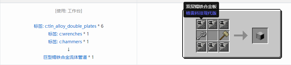 我的世界格雷科技现代版方块合成表大全