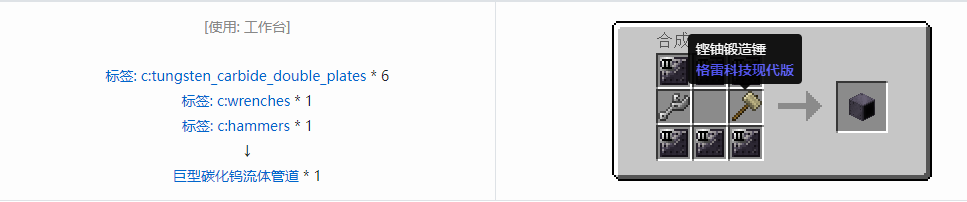 我的世界格雷科技现代版方块合成表大全