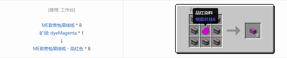 我的世界应用能源2线缆合成表大全