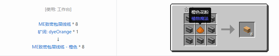 我的世界应用能源2线缆合成表大全