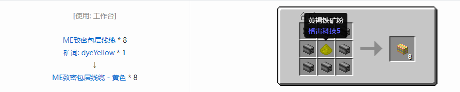 我的世界应用能源2线缆合成表大全