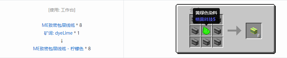 我的世界应用能源2线缆合成表大全