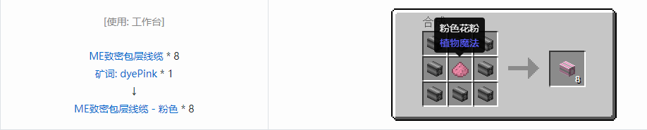 我的世界应用能源2线缆合成表大全