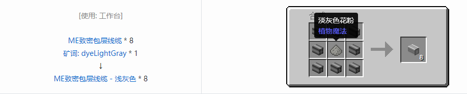 我的世界应用能源2线缆合成表大全