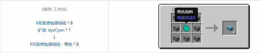 我的世界应用能源2线缆合成表大全