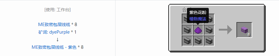 我的世界应用能源2线缆合成表大全